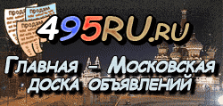 Доска объявлений города Владимира на 495RU.ru